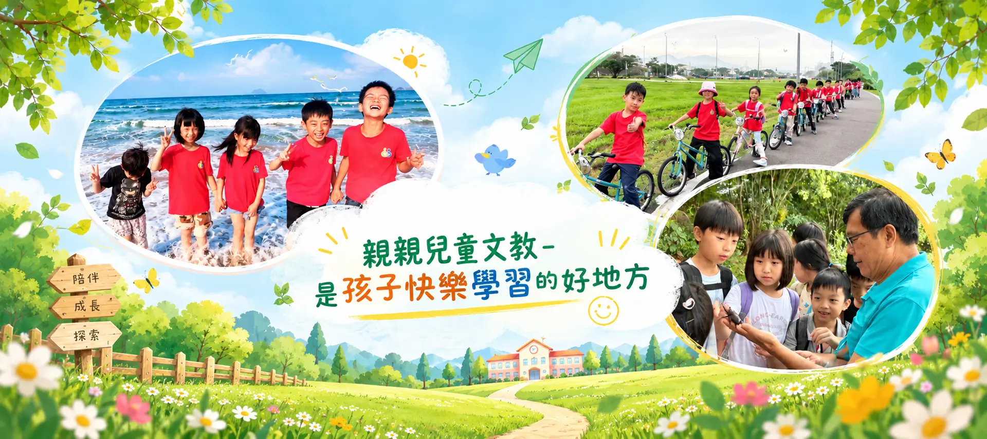 親親兒童文教機構